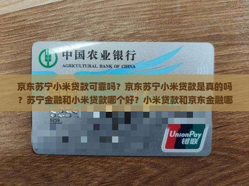 京东苏宁小米贷款