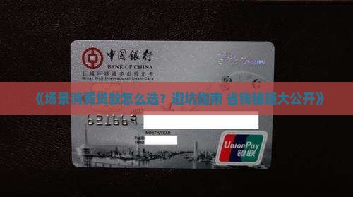场景消费贷款