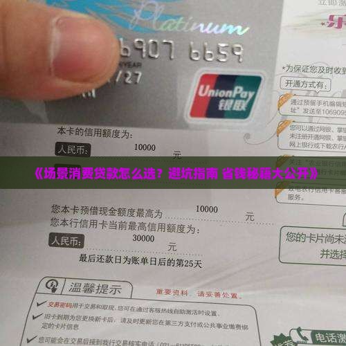 场景消费贷款
