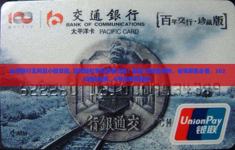 台州银行无利息小额贷款