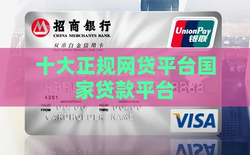 央行正规贷款平台