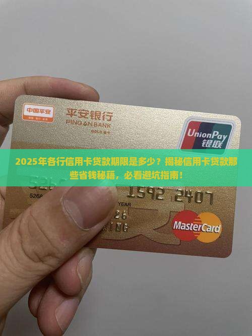 各行信用卡贷款期限