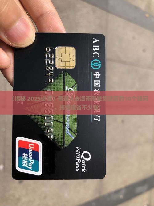 海南府城金融抵押贷款公司