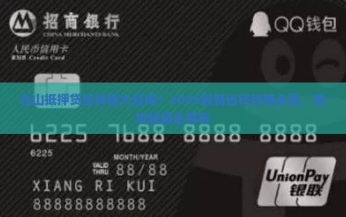 合山市抵押贷款公司