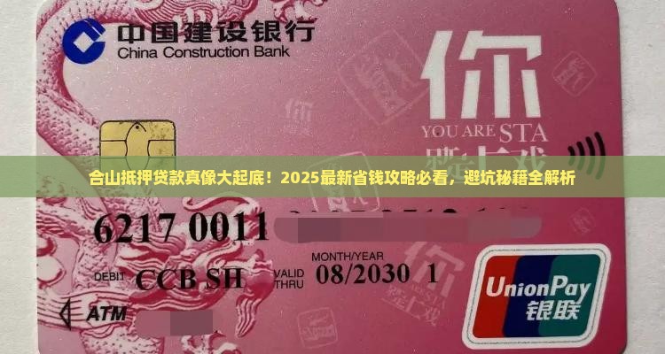 合山市抵押贷款公司