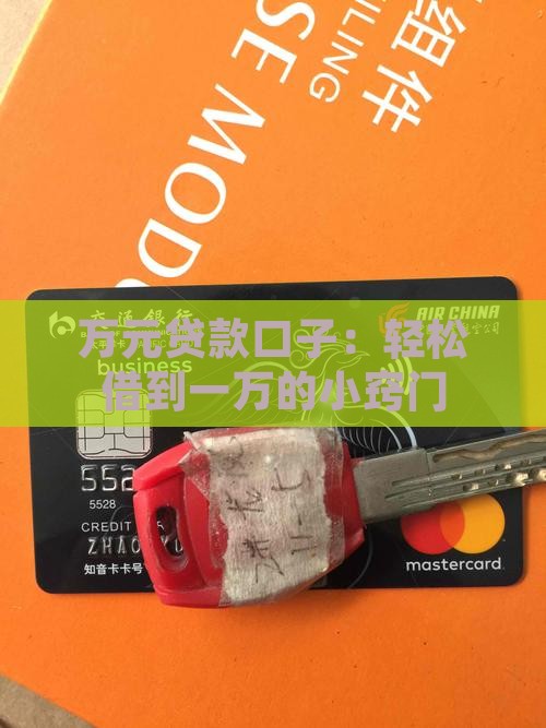 万元快速贷款口子