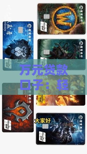 万元快速贷款口子