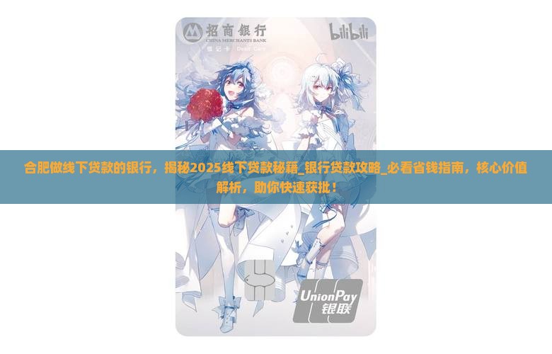 合肥做线下贷款的银行