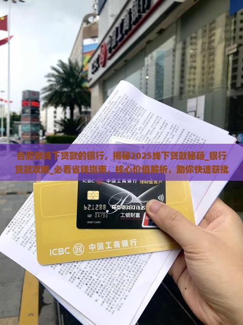 合肥做线下贷款的银行