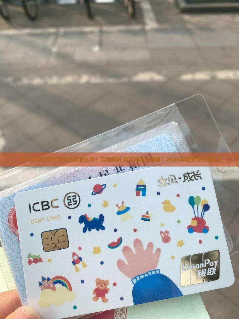 兴业银行线下包装贷款