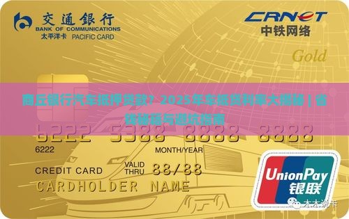 商丘银行汽车抵押贷款