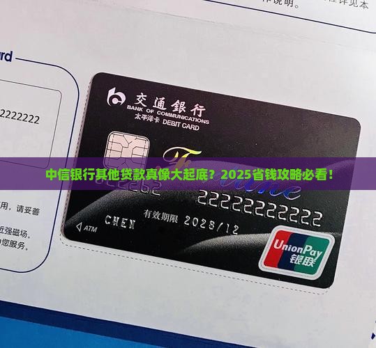 中信银行其他贷款