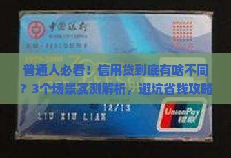 信用贷到底是什么贷款