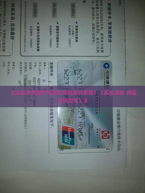 浚县车贷抵押贷款利率是多少