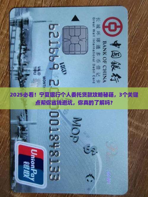 宁夏银行个人委托贷款