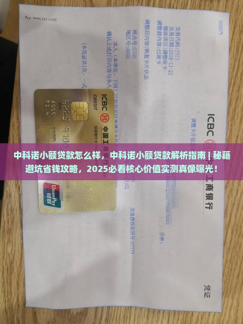 中科诺小额贷款怎么样