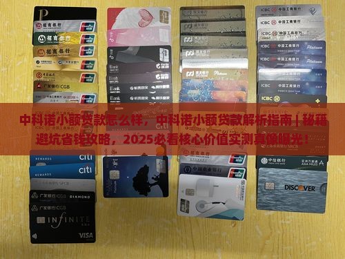 中科诺小额贷款怎么样