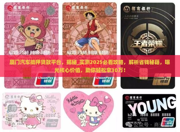 厦门汽车抵押贷款平台