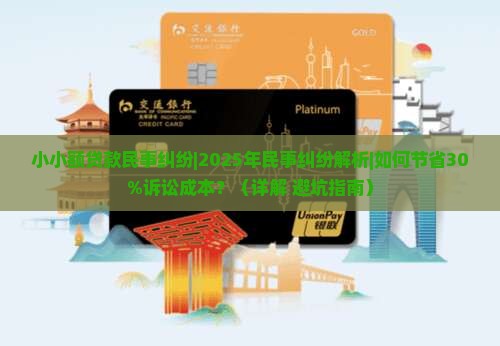小小额贷款民事纠纷