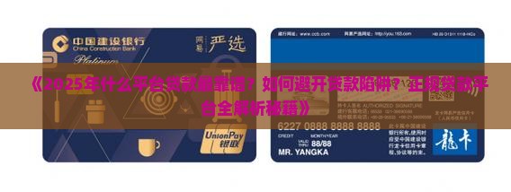 什么平台贷款是正规平台