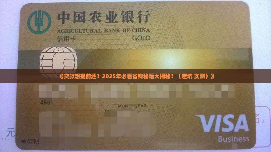 怎么操作贷款提前还款