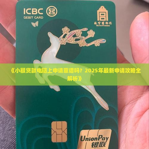 小额贷款电脑上申请