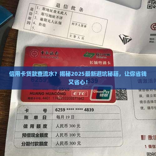 信用卡贷款会查流水