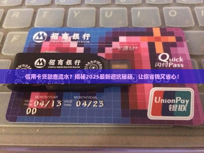 信用卡贷款会查流水