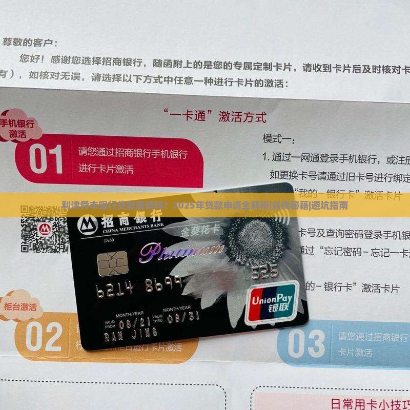 利津舜丰银行贷款