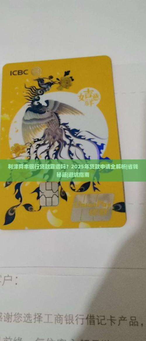 利津舜丰银行贷款