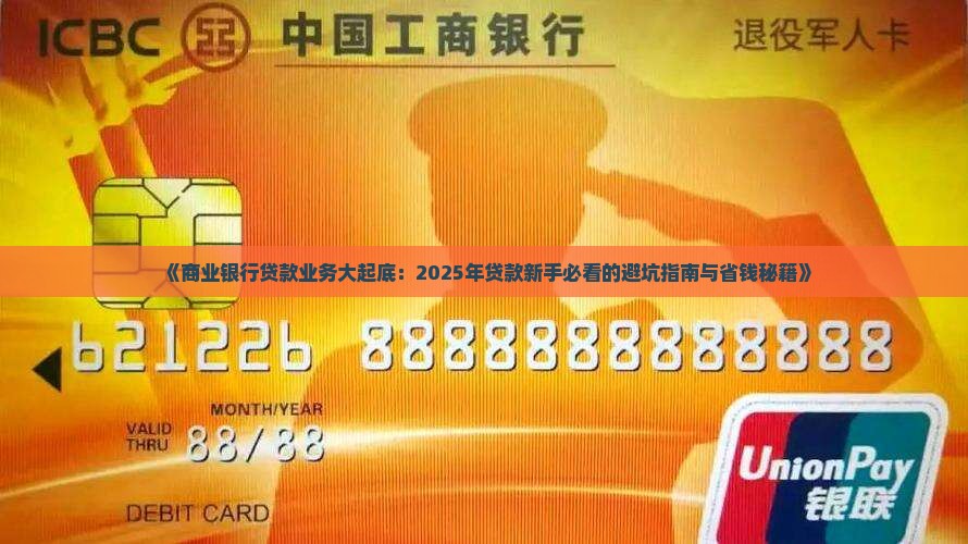 商业银行常见的贷款业务