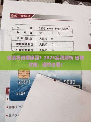 包装贷款哪个公司好