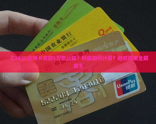 信用卡贷款5万怎么算法