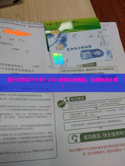 银行能五万贷款10年