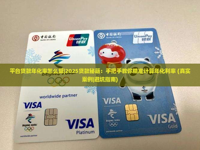 平台贷款年化率怎么算