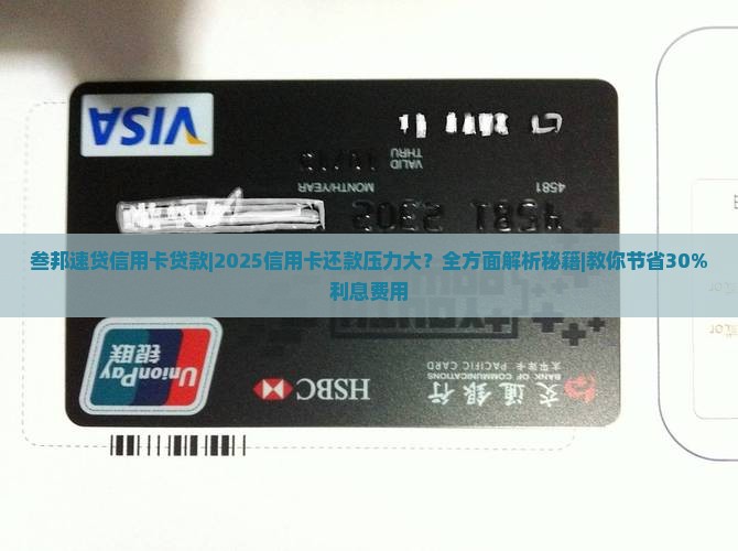 叁邦速贷信用卡贷款
