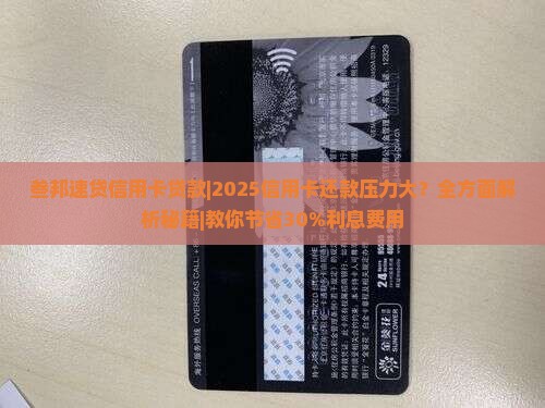 叁邦速贷信用卡贷款