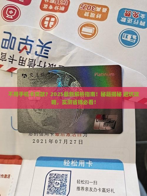 不用手机卡贷款