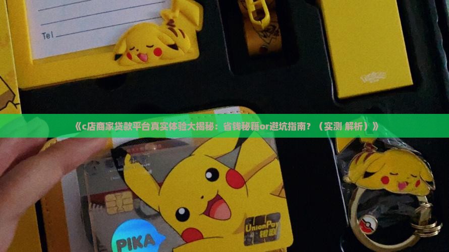 c店商家贷款平台怎么样