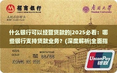 什么银行可以经营贷款的
