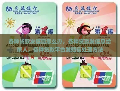 各种贷款发信息