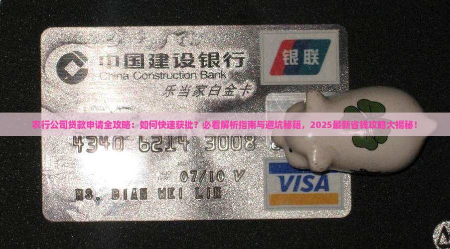 农行公司如何申请贷款