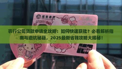 农行公司如何申请贷款