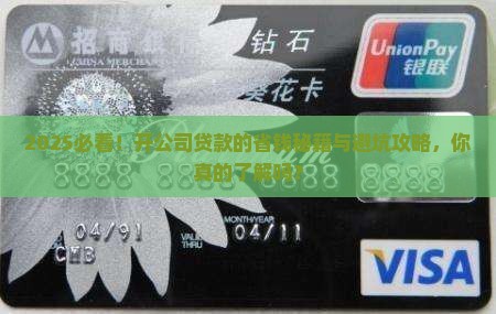 开个公司用来贷款