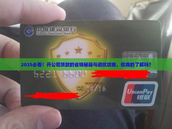 开个公司用来贷款