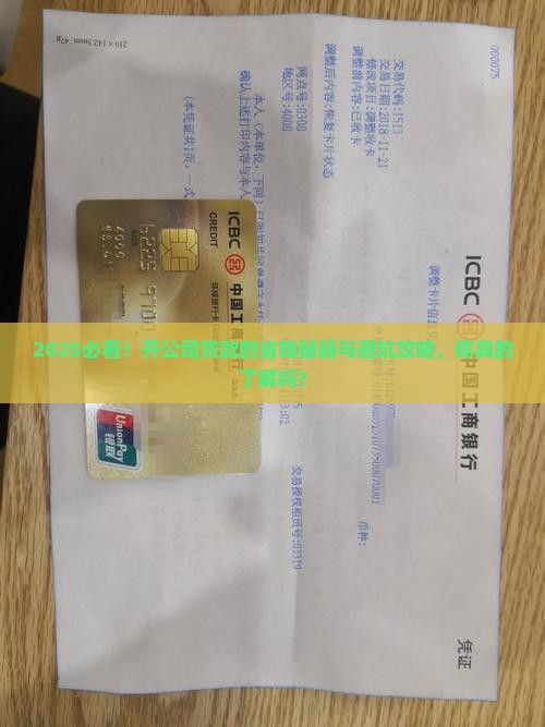 开个公司用来贷款