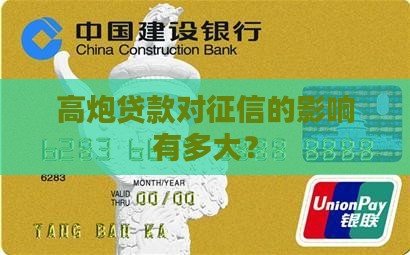 714贷款影响征信么