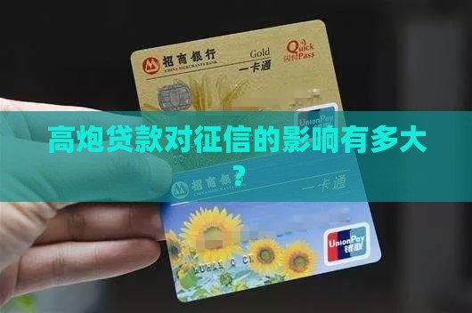 714贷款影响征信么
