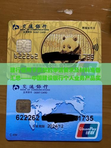 建行信用卡贷款的要求