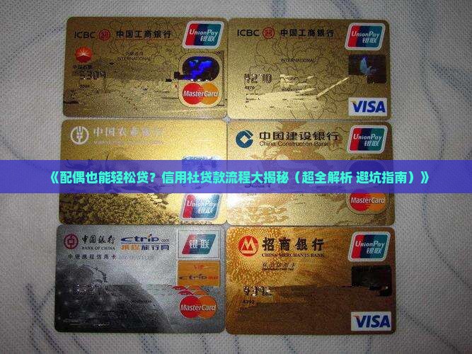 信用社配偶贷款怎么贷 信用社配偶贷款怎么贷